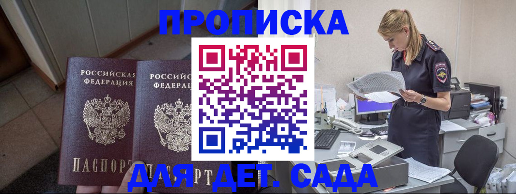 прописка ребенка в Ступино