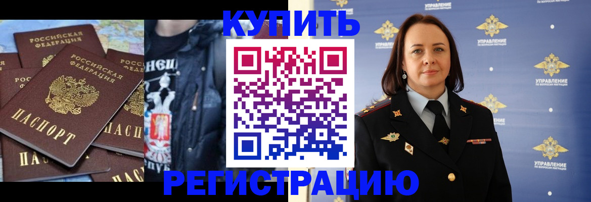 временная прописка в Ступино