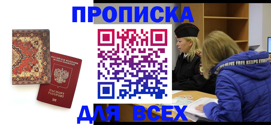 прописка регистрация в Ступино